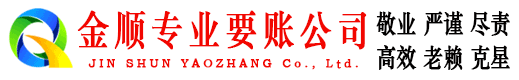 右玉金顺要债公司